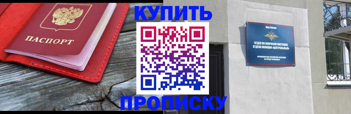 прописка паспорт в Курганской области