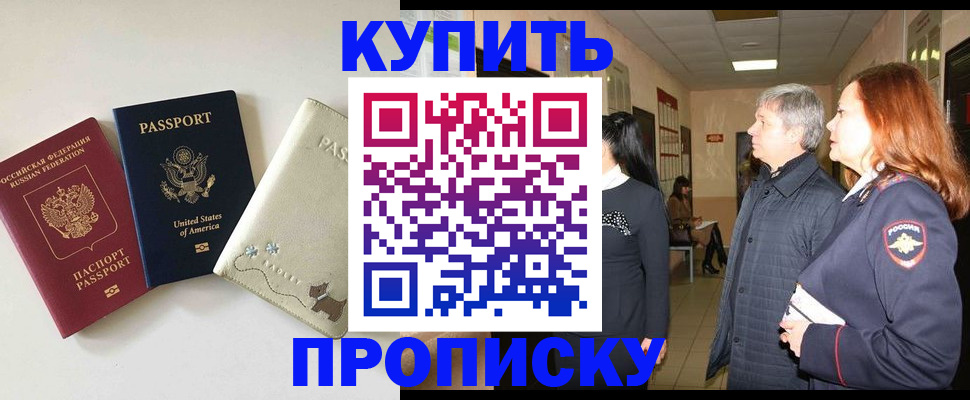 где прописаться в Курганской области